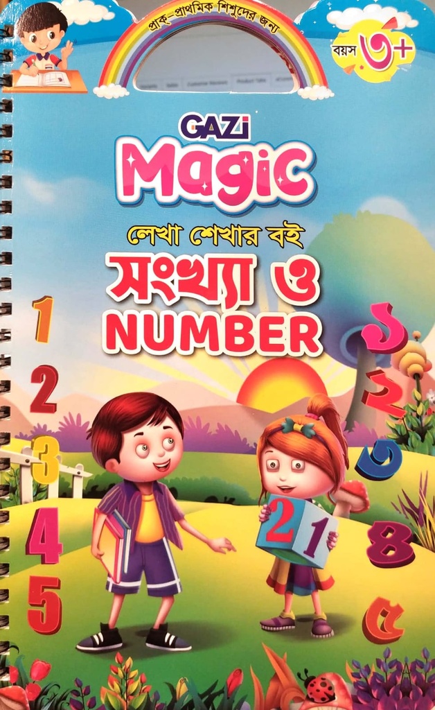 Gazi Magic লেখা শেখার বই (তিনটি বই একসাথে)