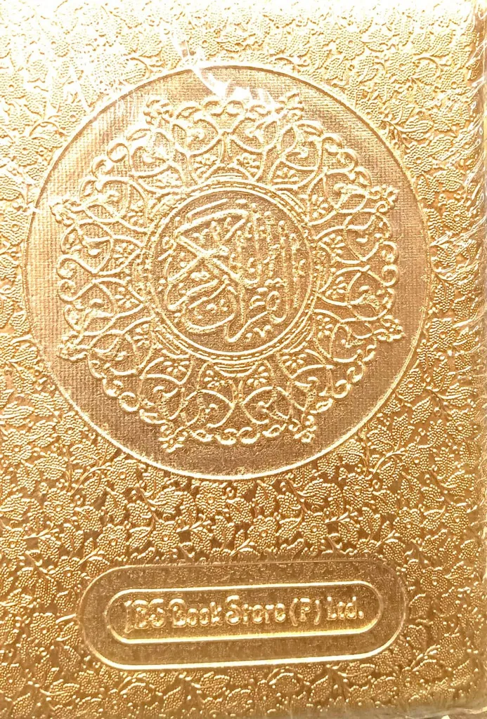 Quran Majeed No.347