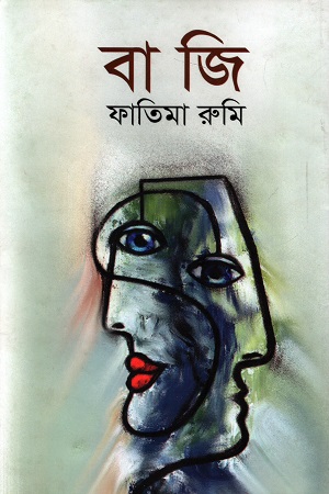 বাজি