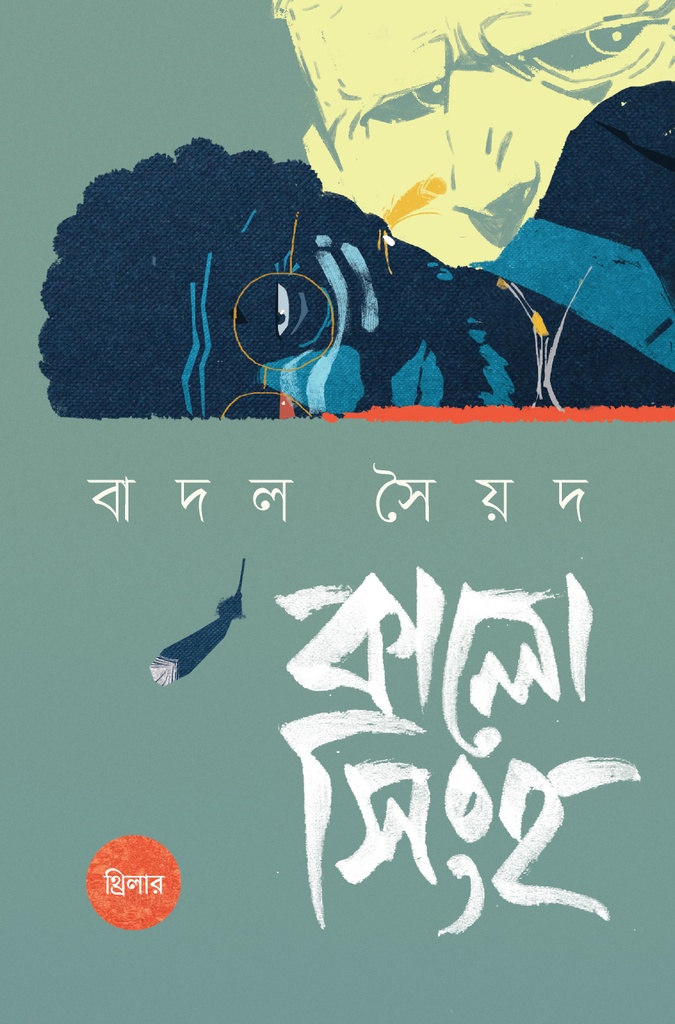 কালো সিংহ