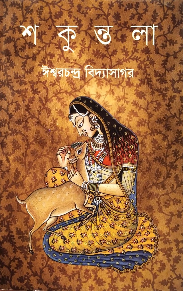 শকুন্তলা