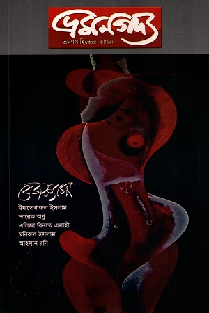 ভ্রমনগদ্য (অক্টোবর ২০২২)