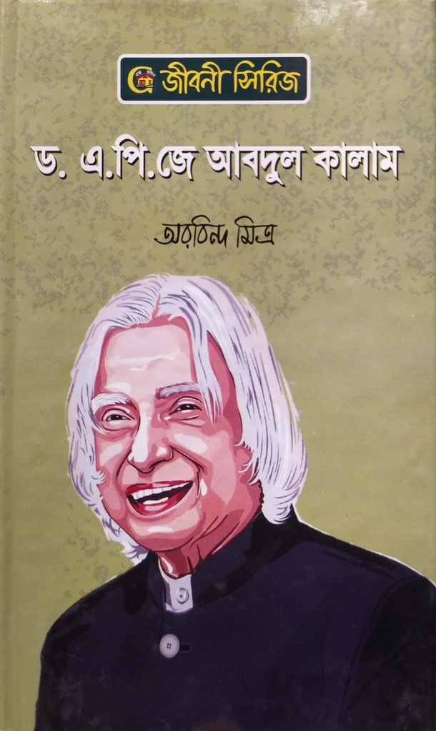 ড. এ.পি.জে আবদুল কালাম