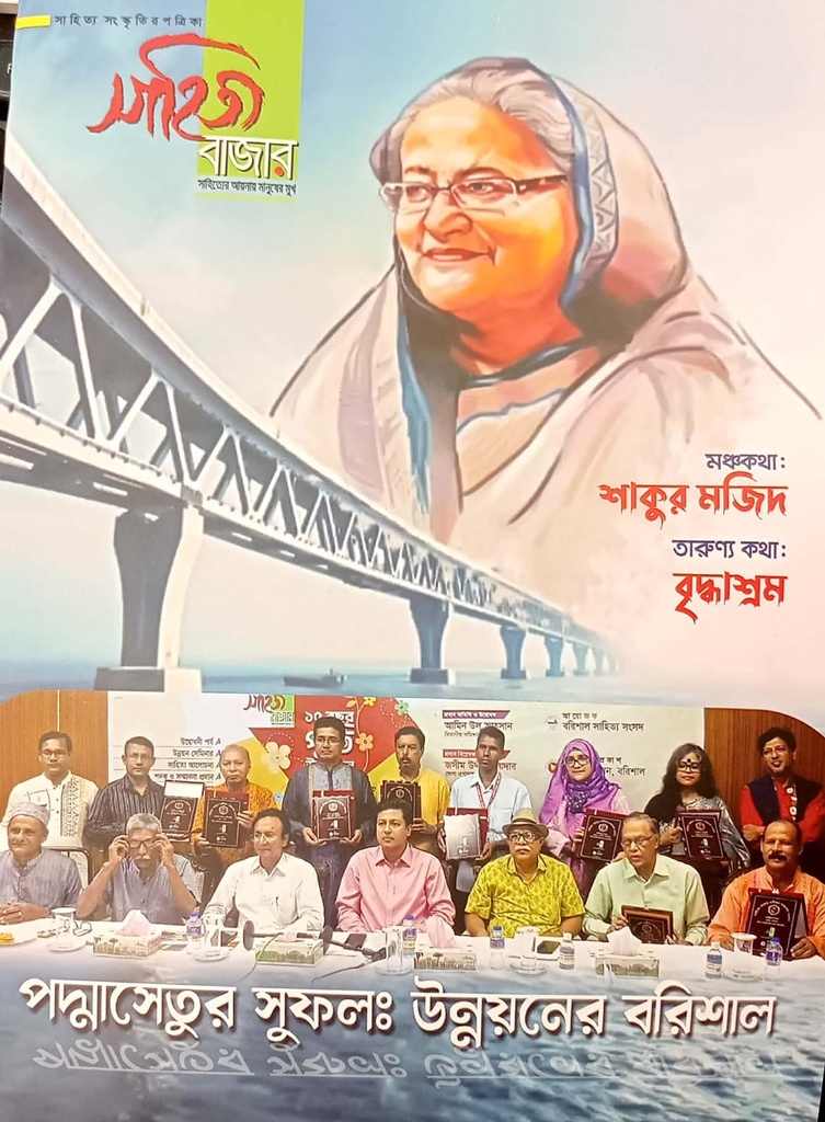 সাহিত্য বাজার - পদ্মাসেতুর সুফলঃ উন্নয়নের বরিশাল