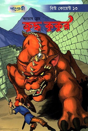 ক্রুদ্ধ কুকুর