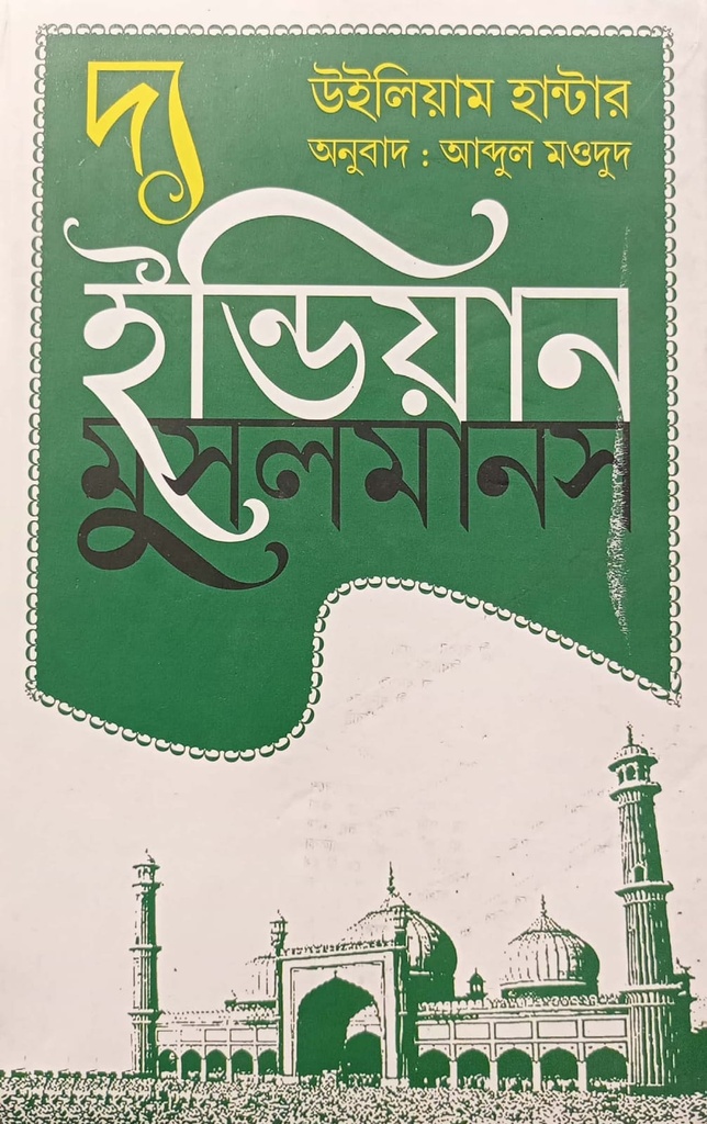 দ্য ইন্ডিয়ান মুসলমানস