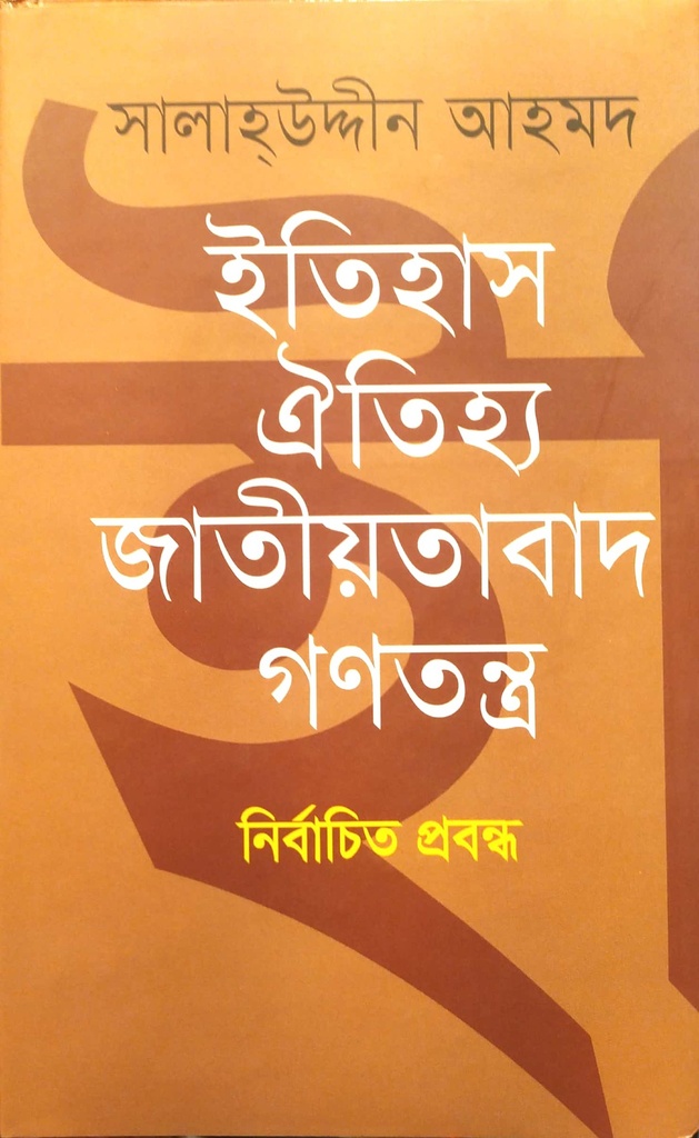 নির্বাচিত প্রবন্ধ - ইতিহাস ঐতিহ্য জাতীয়তাবাদ গণতন্ত্র