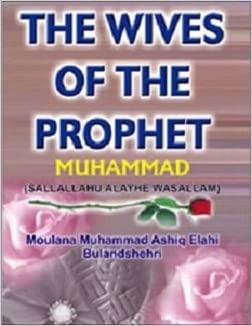 The Wives of The Prophet Muhammad