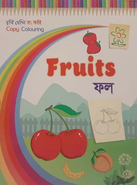 Fruits - ফল