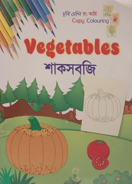 Vegetabls - শাকসবজি