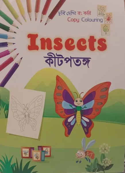 Insects - কীটপতঙ্গ