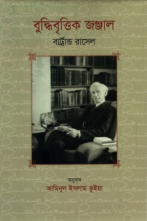 বুদ্ধিবৃত্তিক জঞ্জাল