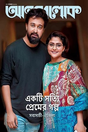 আনন্দলোক (২৭ নভেম্বর ২০২২)