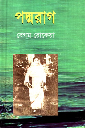 পদ্মরাগ