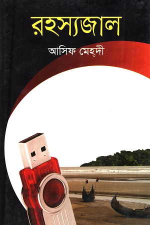 রহস্যজাল