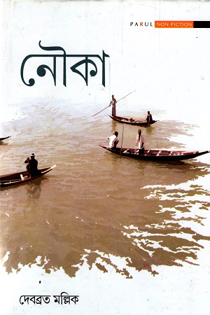 নৌকা