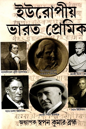 ইউরোপীয় ভারত প্রেমিক