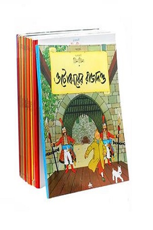 টিনটিন সিরিজ (২৩ টি বই)