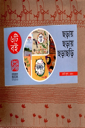 ছড়ায় ছড়ায় ছড়াছড়ি (৬টি বই)