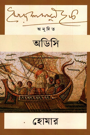 অডিসি