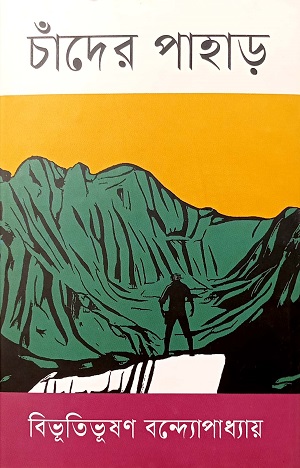 চাঁদের পাহাড়