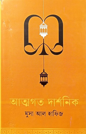 আত্মগত দার্শনিক