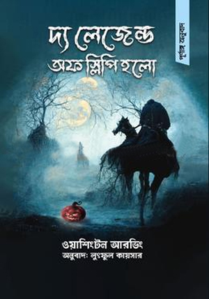 দ্য লেজেন্ড অফ স্লিপি হলো