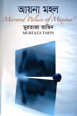 আয়না মহল (Mirrored Palace Of Maxima!)