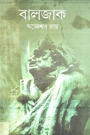 বালজাক