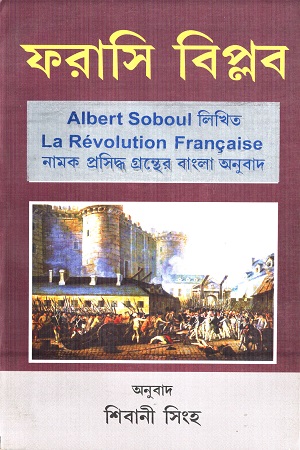 ফরাসি বিপ্লব