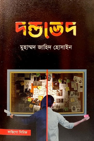 দণ্ডভেদ