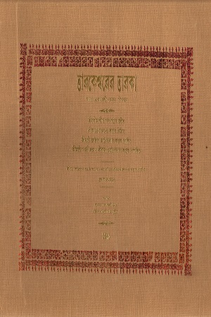 তারকেশ্বরের তারকা অথবা এলোকেশী-মোহন্ত উপখ্যান