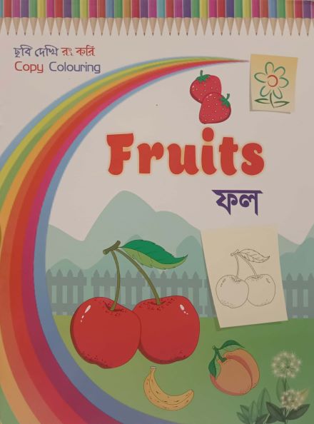 Fruits - ফল