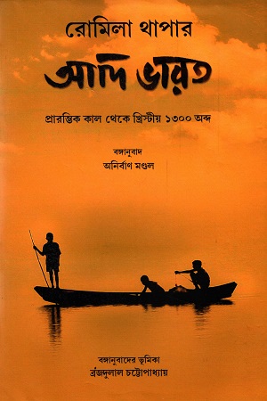 আদি ভারত প্রারম্ভিক কাল থেকে খ্রিস্টীয় ১৩০০ অব্দ
