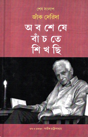 অবশেষে বাঁচতে শিখছি