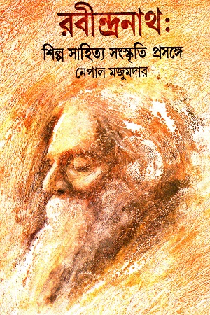 রবীন্দ্রনাথ শিল্প সাহিত্য সংস্কৃতি প্রসঙ্গে