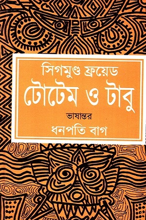 টোটেম ও টাবু