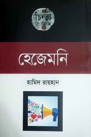 হেজেমনি