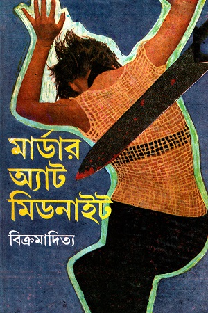 মার্ডার অ্যাট মিডনাইট