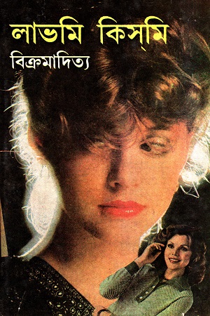 লাভমি কিসমি