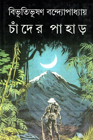 চাঁদের পাহাড়