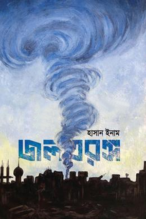 জলতরঙ্গ