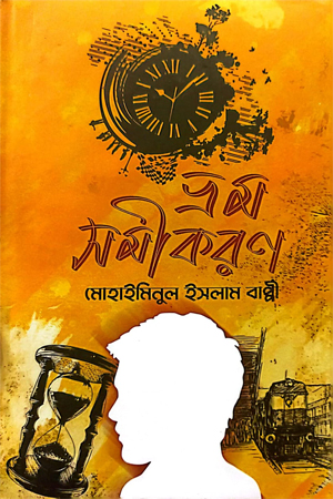 ভ্রম সমীকরণ