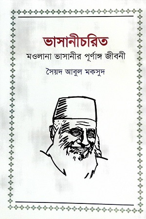 ভাসানীচরিত মওলানা ভাসানীর পূর্ণাঙ্গ জীবনী