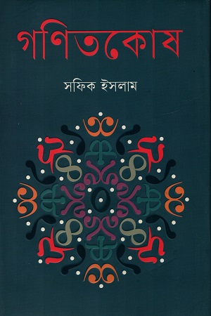 গণিতকোষ