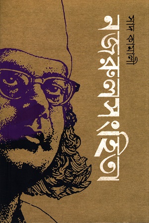 নজরুলসংহিতা