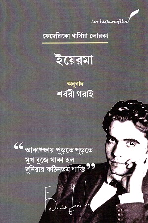 ইয়েরমা