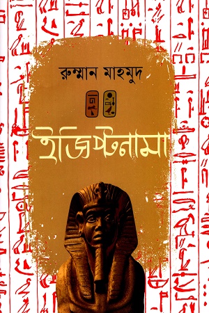 ইজিপ্টনামা