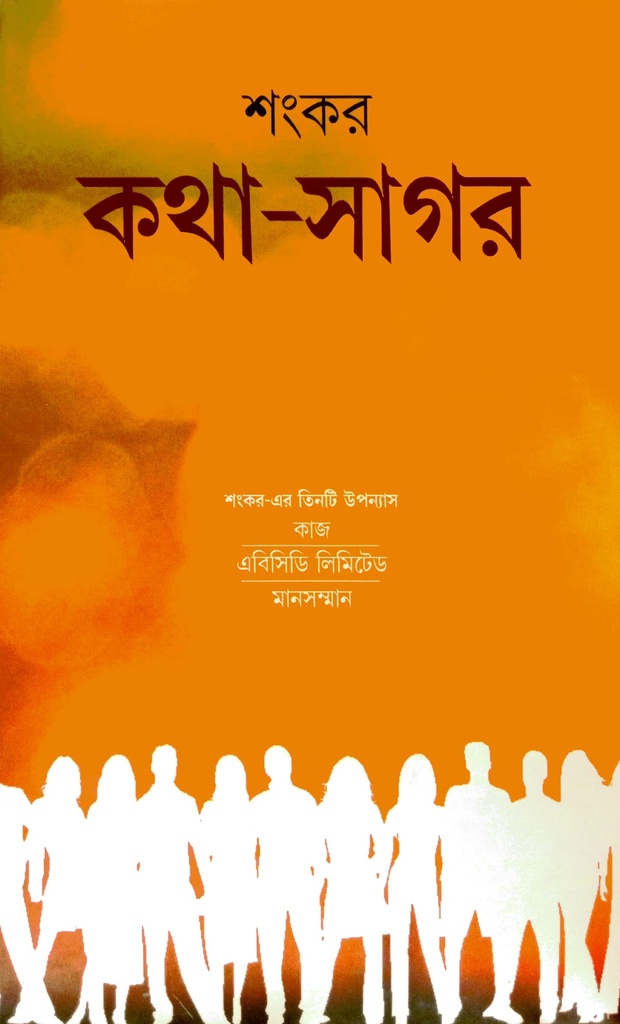 কথা-সাগর