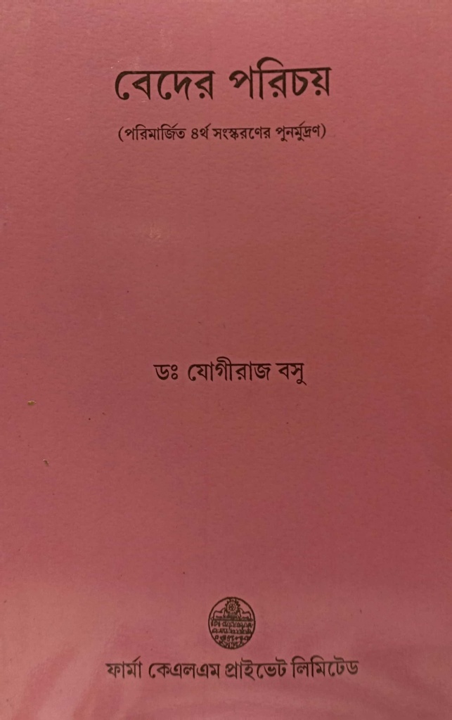 বেদের পরিচয়